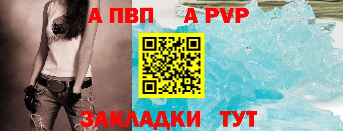 Alpha-PVP VHQ  A PVP VHQ  Белореченск  Вход с VPN  А ПВП кристаллы 