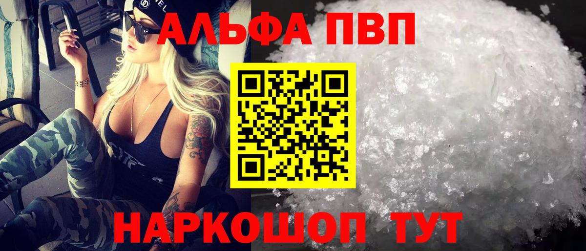 A-PVP кристаллы Белореченск