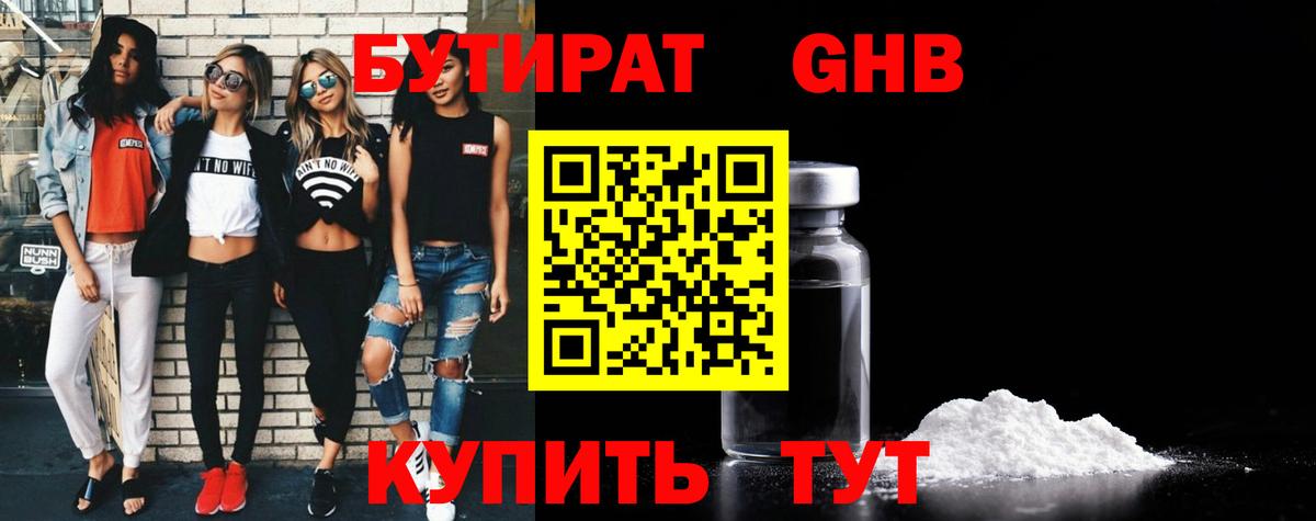 БУТИРАТ буратино  Вход с VPN  Белореченск 