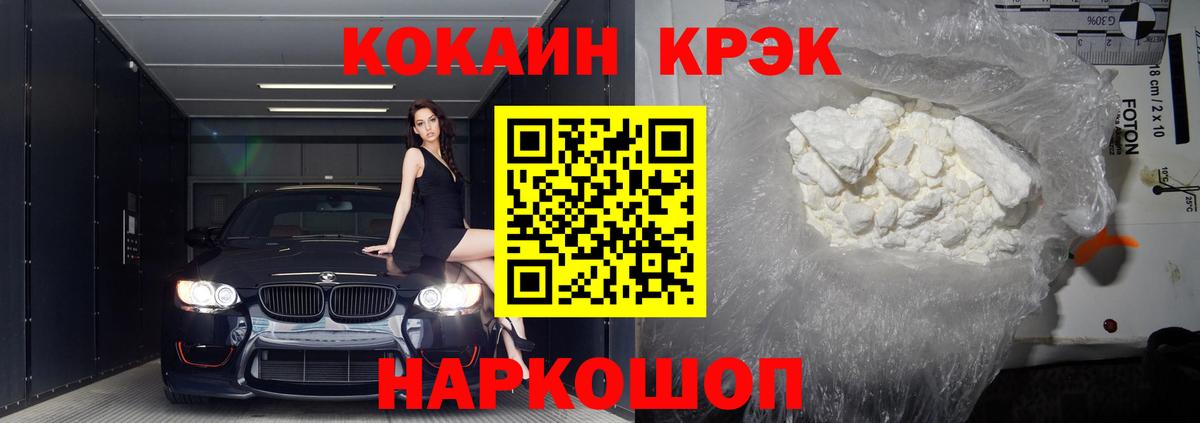 Кокаин  Кокаин FishScale  Вход с VPN  Белореченск  COCAIN 99% 
