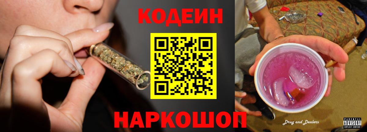 Белореченск  Codein Purple Drank  продажа наркотиков  Кодеин напиток Lean (лин)  Вход с VPN 
