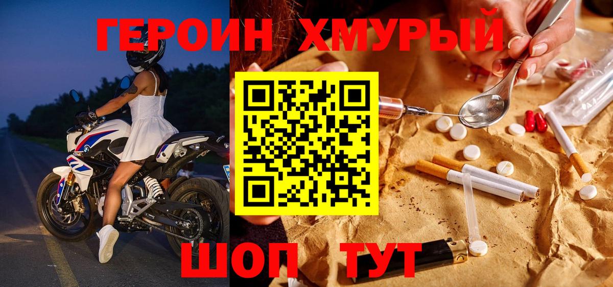 ГЕРОИН VHQ Белореченск
