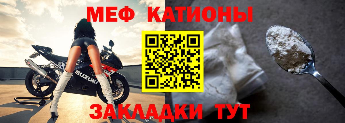 Меф мяу мяу мука Белореченск