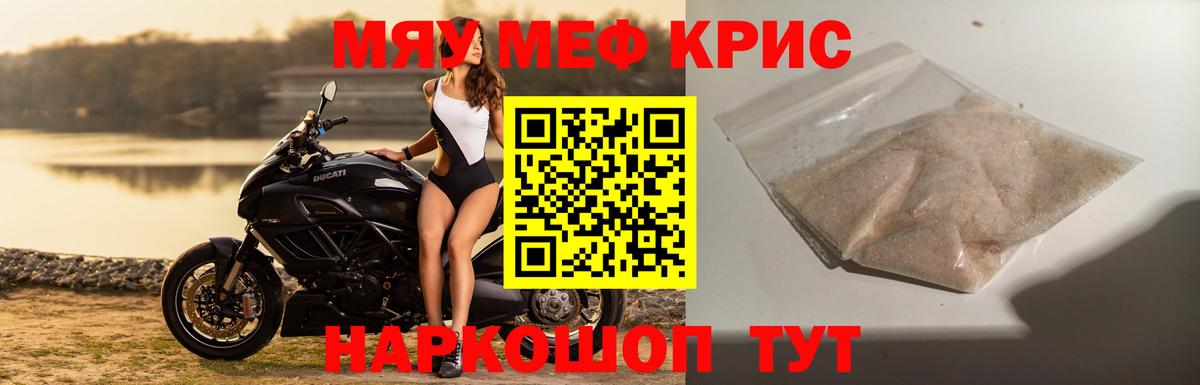 МЕФ мяу мяу  Мефедрон кристаллы  Белореченск  Вход с VPN 
