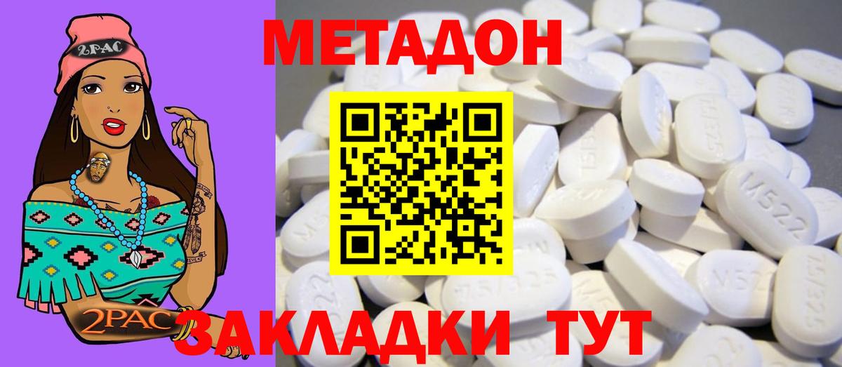 Метадон кристалл Белореченск